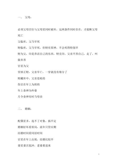 [下载][盲派命理断语整理上]段建业.pdf