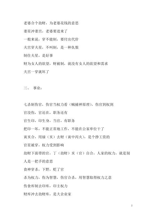 [下载][盲派命理断语整理上]段建业.pdf