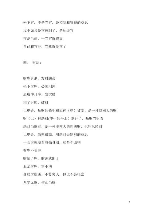 [下载][盲派命理断语整理上]段建业.pdf