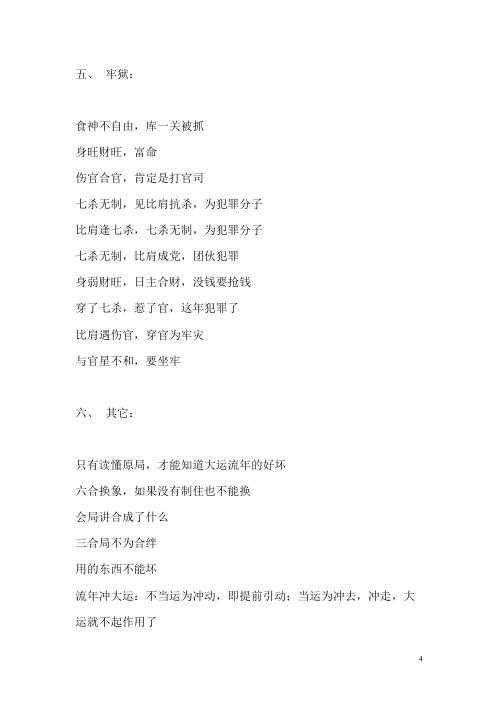 [下载][盲派命理断语整理上]段建业.pdf