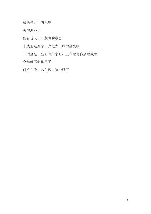 [下载][盲派命理断语整理上]段建业.pdf