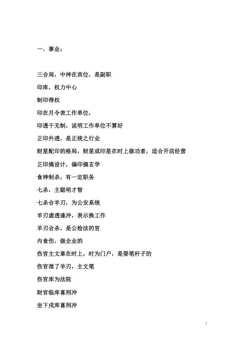 [下载][盲派命理断语整理下]段建业.pdf