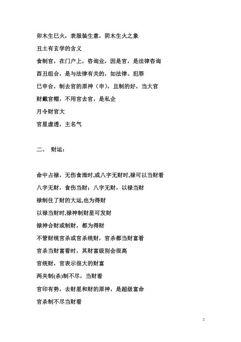 [下载][盲派命理断语整理下]段建业.pdf