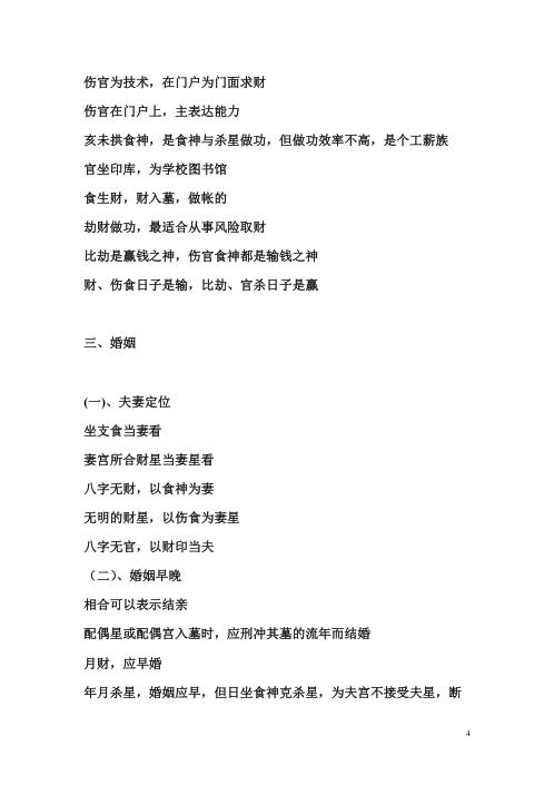 [下载][盲派命理断语整理下]段建业.pdf