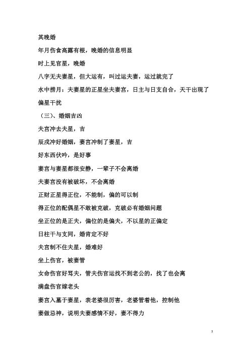 [下载][盲派命理断语整理下]段建业.pdf