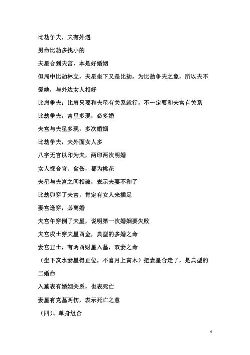 [下载][盲派命理断语整理下]段建业.pdf