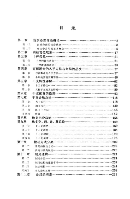 [下载][盲派命理网络面授班初级班资料]段建业.pdf