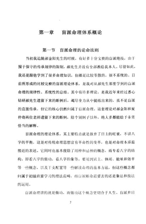 [下载][盲派命理网络面授班初级班资料]段建业.pdf