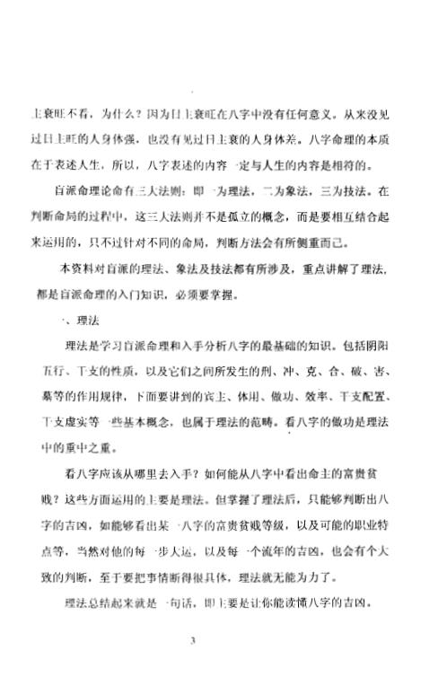 [下载][盲派命理网络面授班初级班资料]段建业.pdf