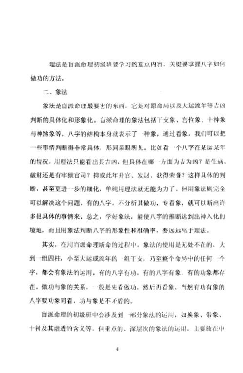 [下载][盲派命理网络面授班初级班资料]段建业.pdf