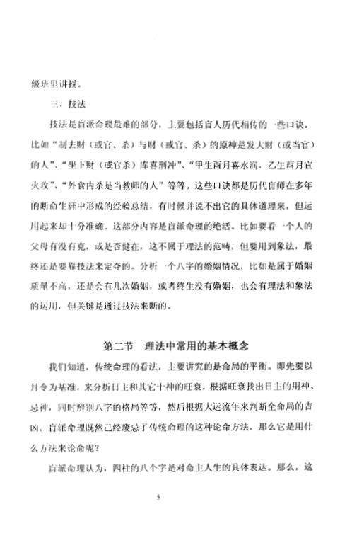 [下载][盲派命理网络面授班初级班资料]段建业.pdf