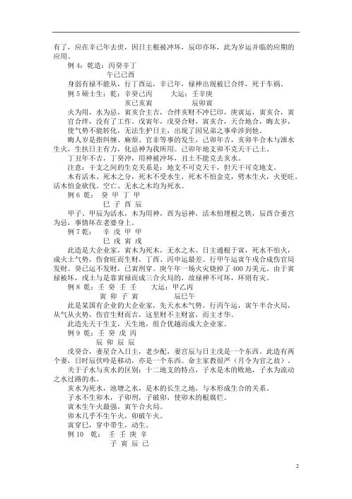 [下载][盲派面授蓬莱班课堂笔记]段建业.pdf