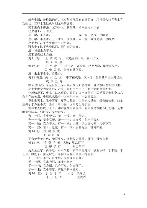 [下载][盲派面授蓬莱班课堂笔记]段建业.pdf