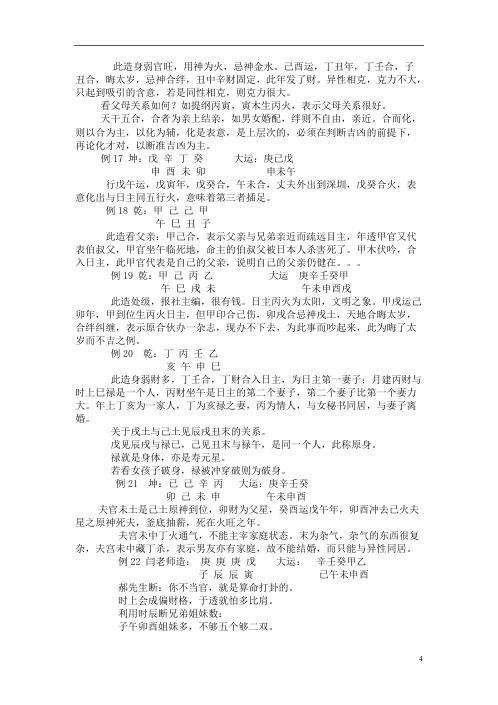 [下载][盲派面授蓬莱班课堂笔记]段建业.pdf