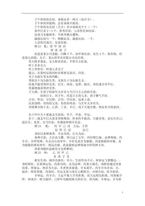 [下载][盲派面授蓬莱班课堂笔记]段建业.pdf