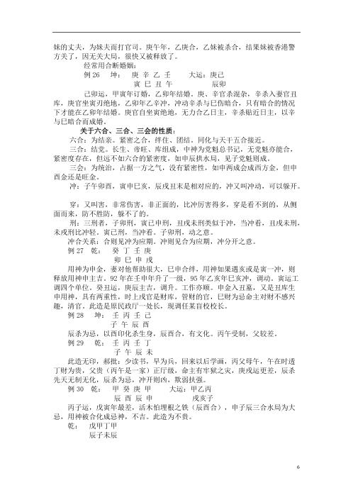 [下载][盲派面授蓬莱班课堂笔记]段建业.pdf