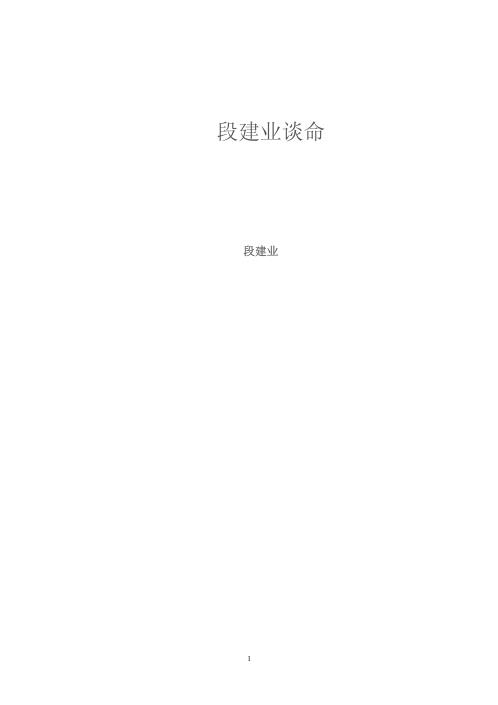 [下载][谈命]段建业.pdf