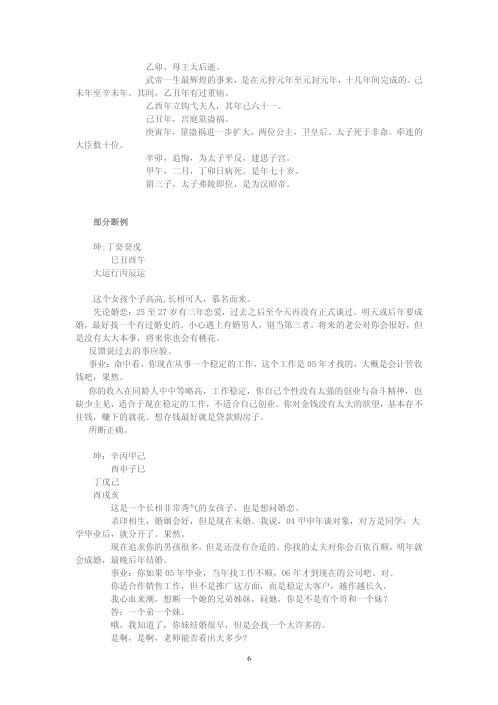 [下载][谈命]段建业.pdf