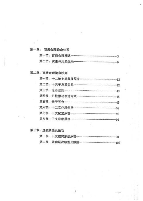 [下载][段氏命理]中高级强化班讲义_段建业.pdf