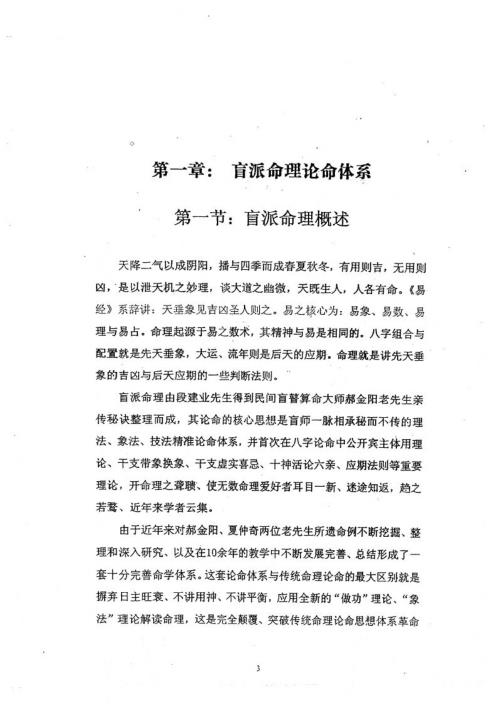 [下载][段氏命理]中高级强化班讲义_段建业.pdf