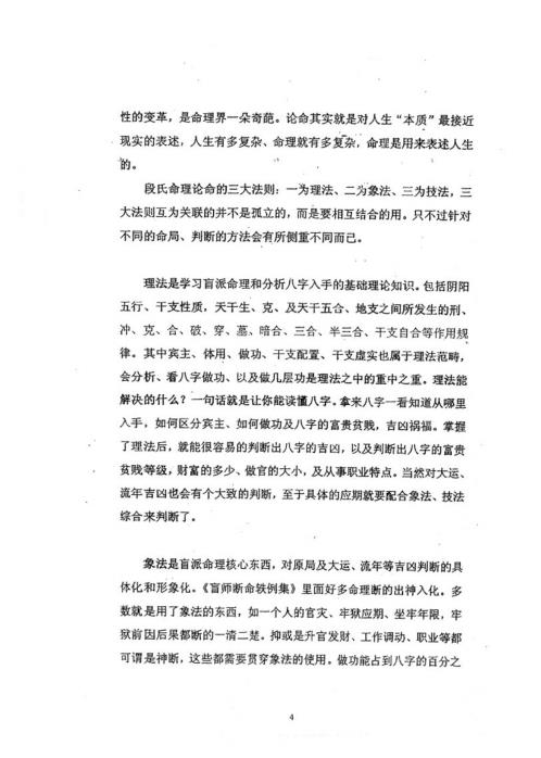 [下载][段氏命理]中高级强化班讲义_段建业.pdf