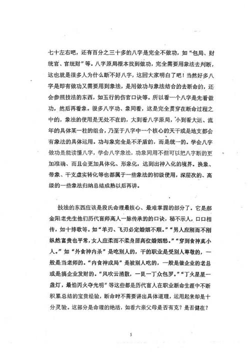 [下载][段氏命理]中高级强化班讲义_段建业.pdf