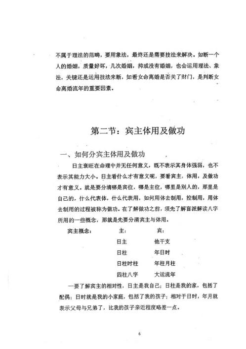 [下载][段氏命理]中高级强化班讲义_段建业.pdf