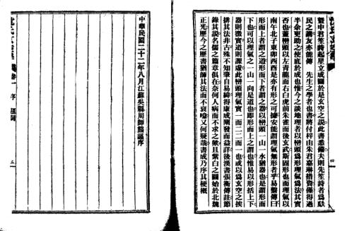 [下载][沉氏玄空学]上_卷一～卷三_沉竹礽.pdf