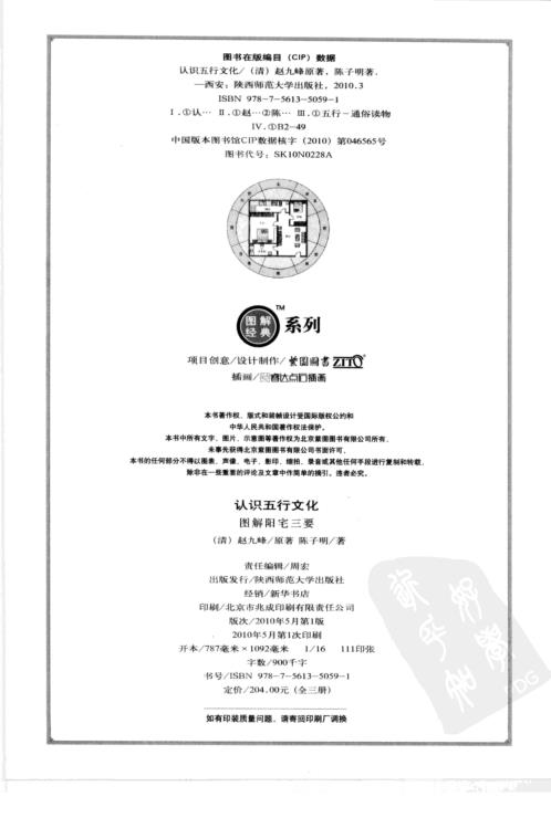 [下载][清图解阳宅三要八宅派]赵九峰.pdf