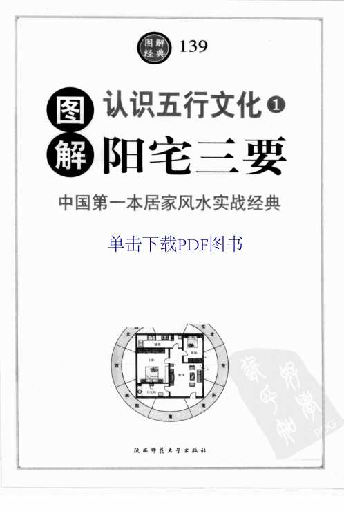 [下载][清图解阳宅三要八宅派]赵九峰.pdf