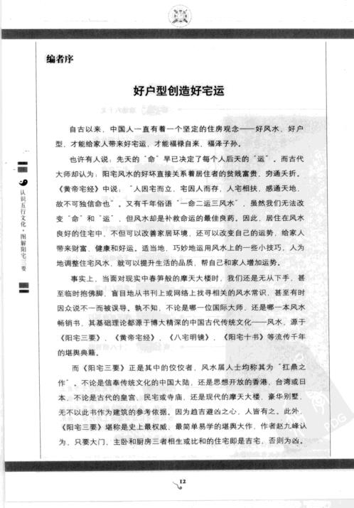 [下载][清图解阳宅三要八宅派]赵九峰.pdf