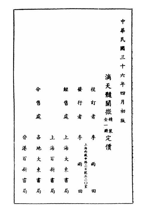 [下载][滴天髓阐微]古本.pdf