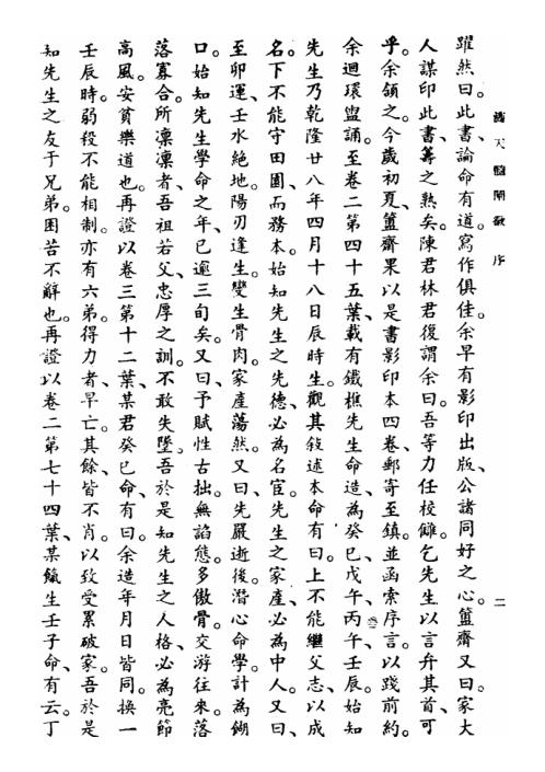 [下载][滴天髓阐微]古本.pdf