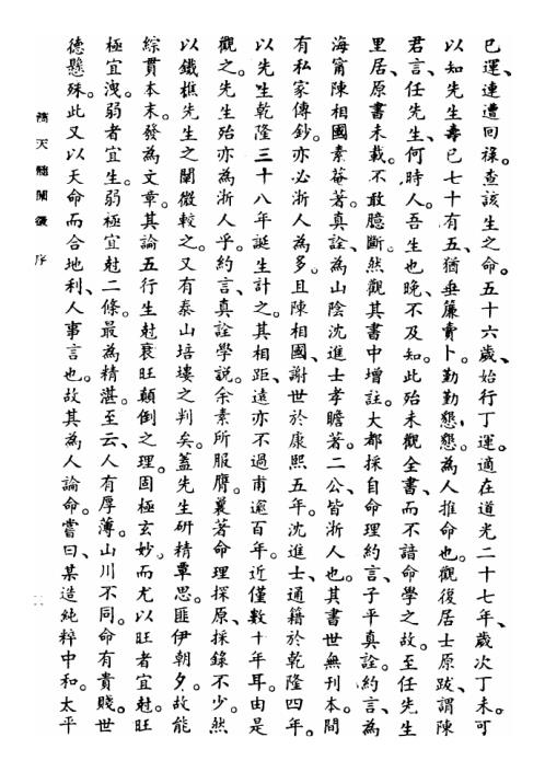 [下载][滴天髓阐微]古本.pdf