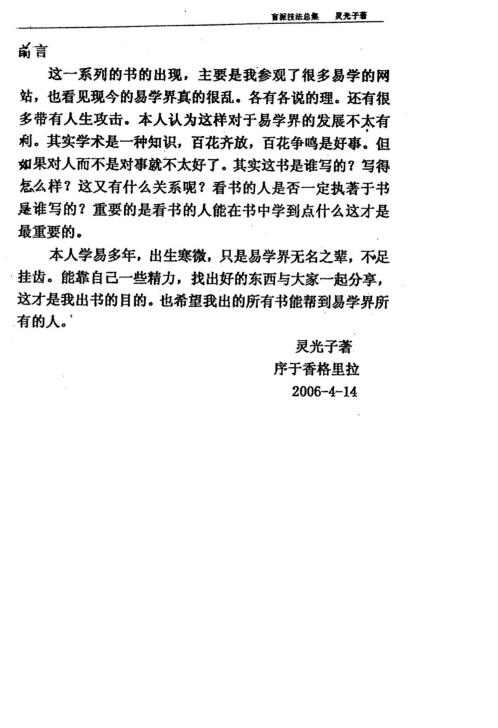 [下载][盲派技法总集]灵光子.pdf