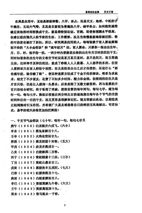 [下载][盲派技法总集]灵光子.pdf