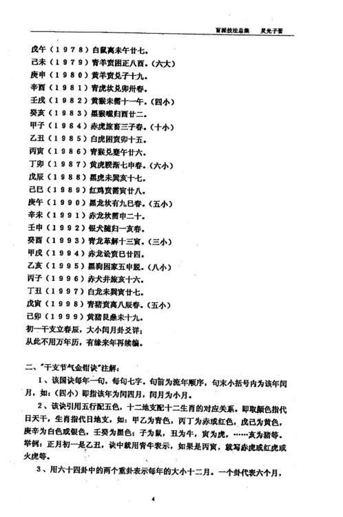 [下载][盲派技法总集]灵光子.pdf