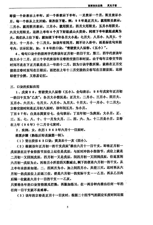 [下载][盲派技法总集]灵光子.pdf