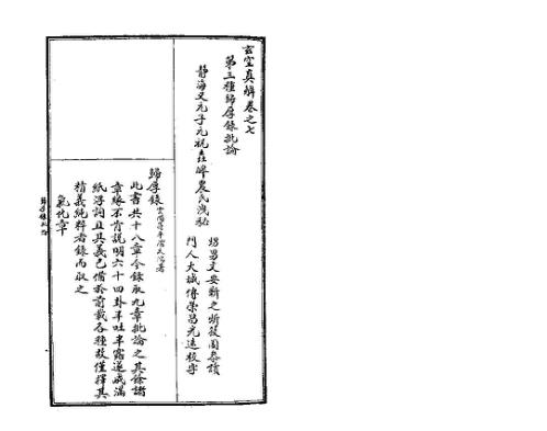 [下载][玄空真解]归厚录批论_古本.pdf