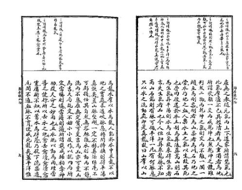 [下载][玄空真解]归厚录批论_古本.pdf