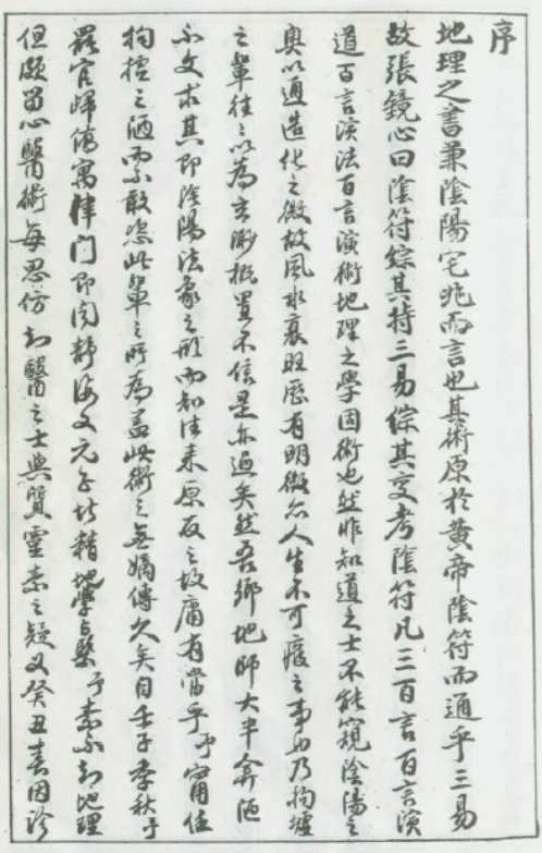 [下载][玄空真解]一_古本.pdf