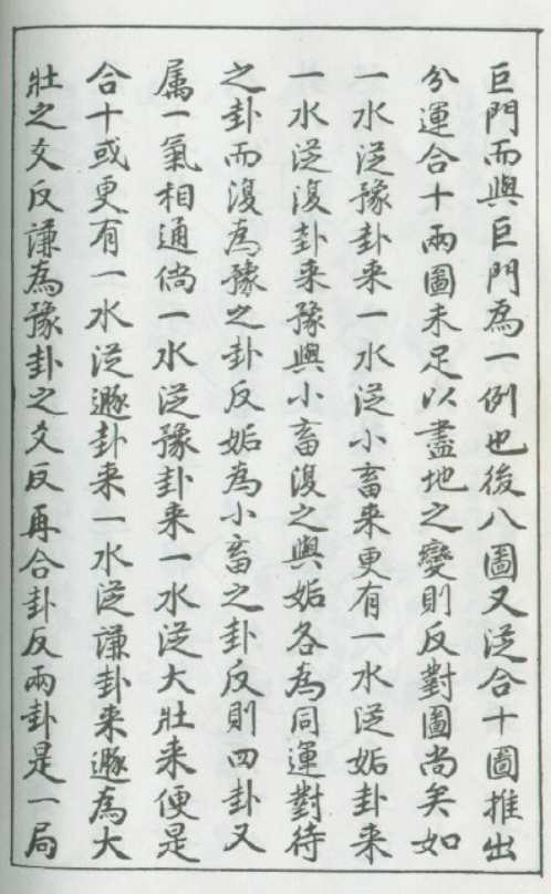 [下载][玄空真解]三_古本.pdf