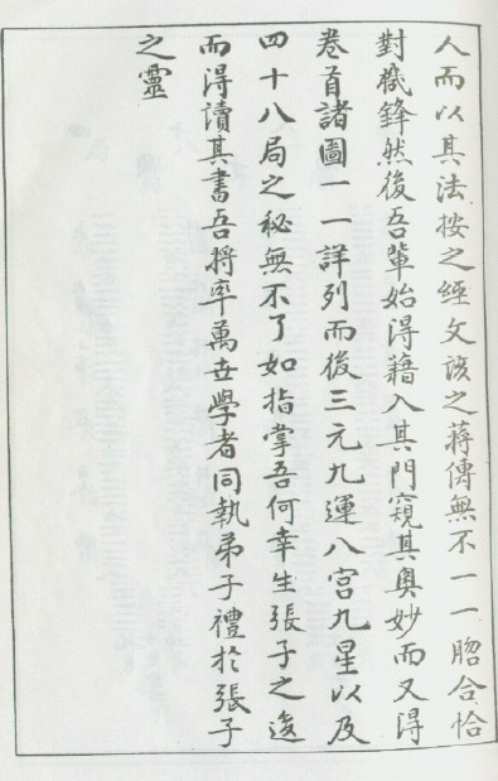 [下载][玄空真解]三_古本.pdf