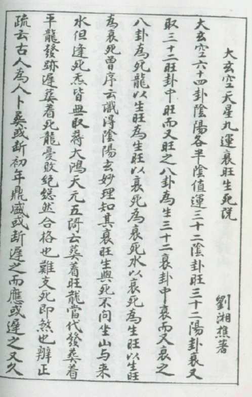 [下载][玄空真解]五_古本.pdf