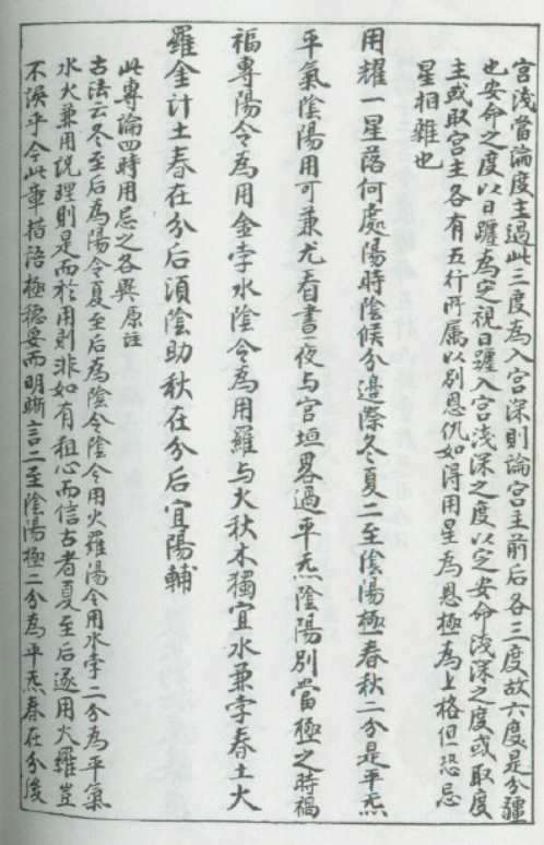 [下载][玄空真解]六_古本.pdf