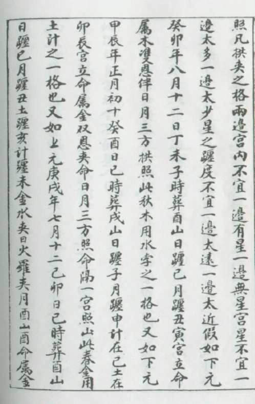 [下载][玄空真解]七_古本.pdf