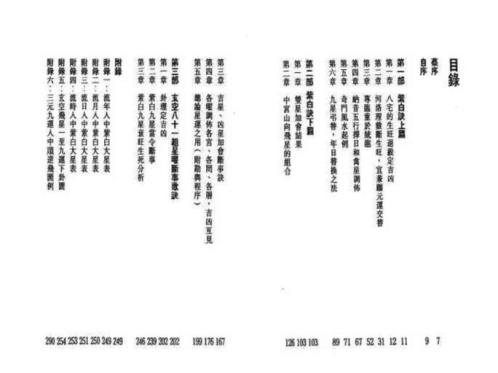 [下载][玄空紫白诀精解]白鹤鸣_白鹤鸣.pdf