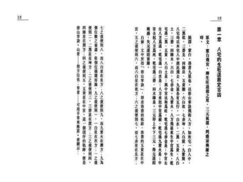 [下载][玄空紫白诀精解]白鹤鸣_白鹤鸣.pdf