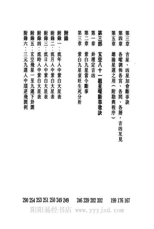 [下载][玄空紫白诀精解]白鹤鸣点注_白鹤鸣.pdf