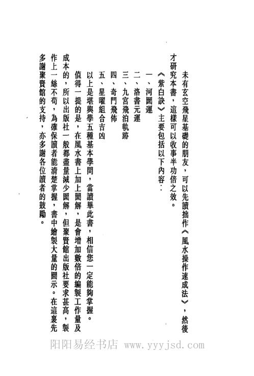 [下载][玄空紫白诀精解]白鹤鸣点注_白鹤鸣.pdf